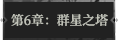 第6章111.png
