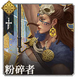 头像粉碎者.png