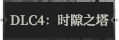 DLC4111.png