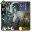 头像森林心·阿兰尼斯.png