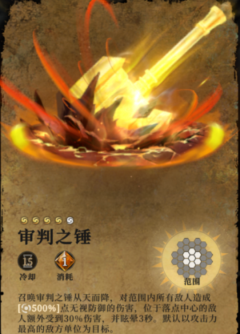 审判之锤立绘.png