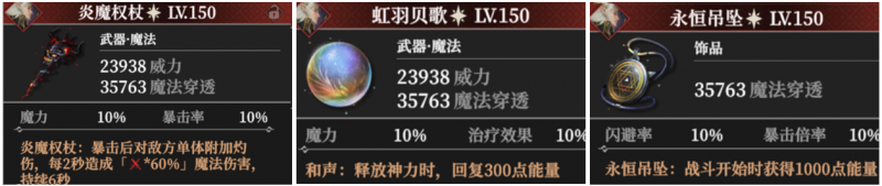 永昼信徒装备x.png