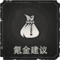 氪金建议.png