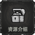 资源介绍.png