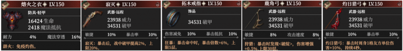 旋律装备x.png