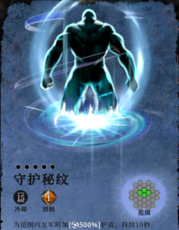 守护秘纹立绘.png