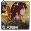 头像奥术顾问.png