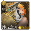 头像沙丘之月·莉拉.png