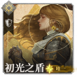 头像初光之盾·菲欧娜.png