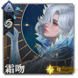 头像霜吻·伊万吉琳.png