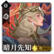 头像暗月先知·罗拉娜.png