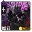 头像魔君·格雷夫.png