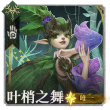 头像叶梢之舞·艾洛拉.png