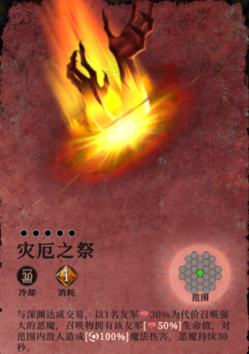 灾厄之祭立绘.png