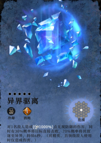 异界驱离立绘.png