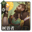 头像树语者.png