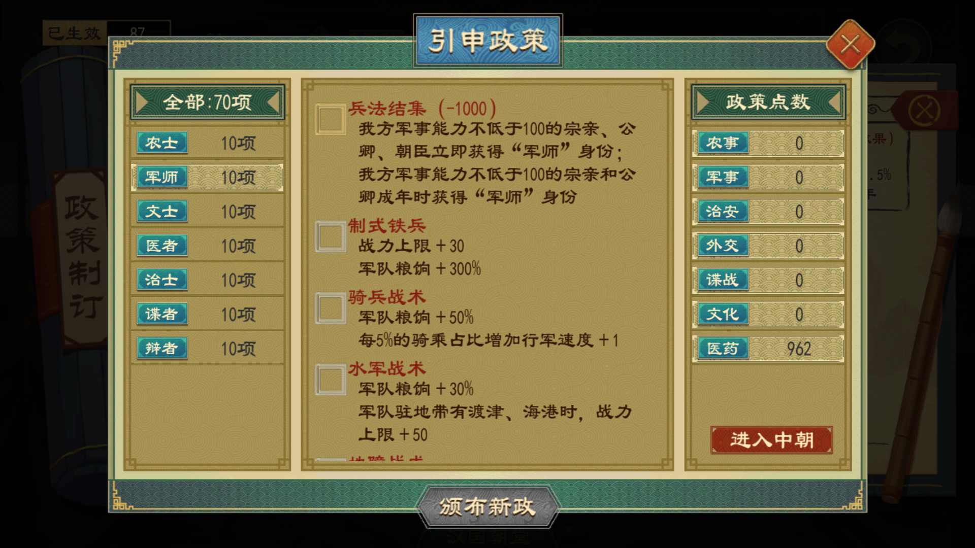 国族政策8.png