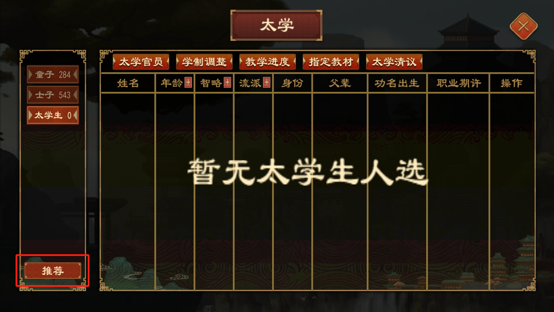 太学系统8.png