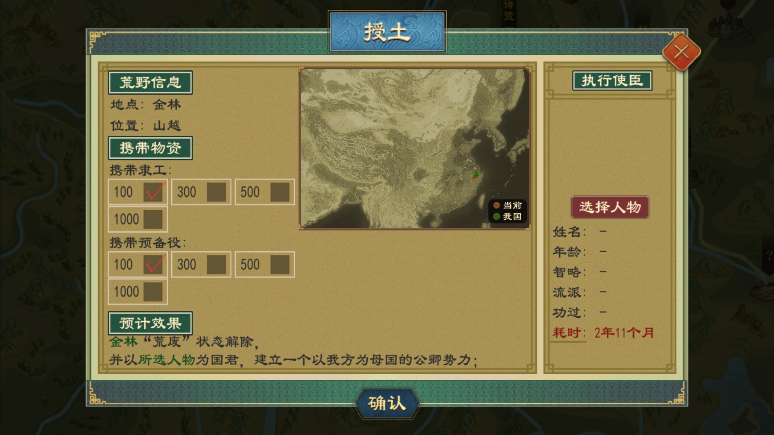 地图-授土.png
