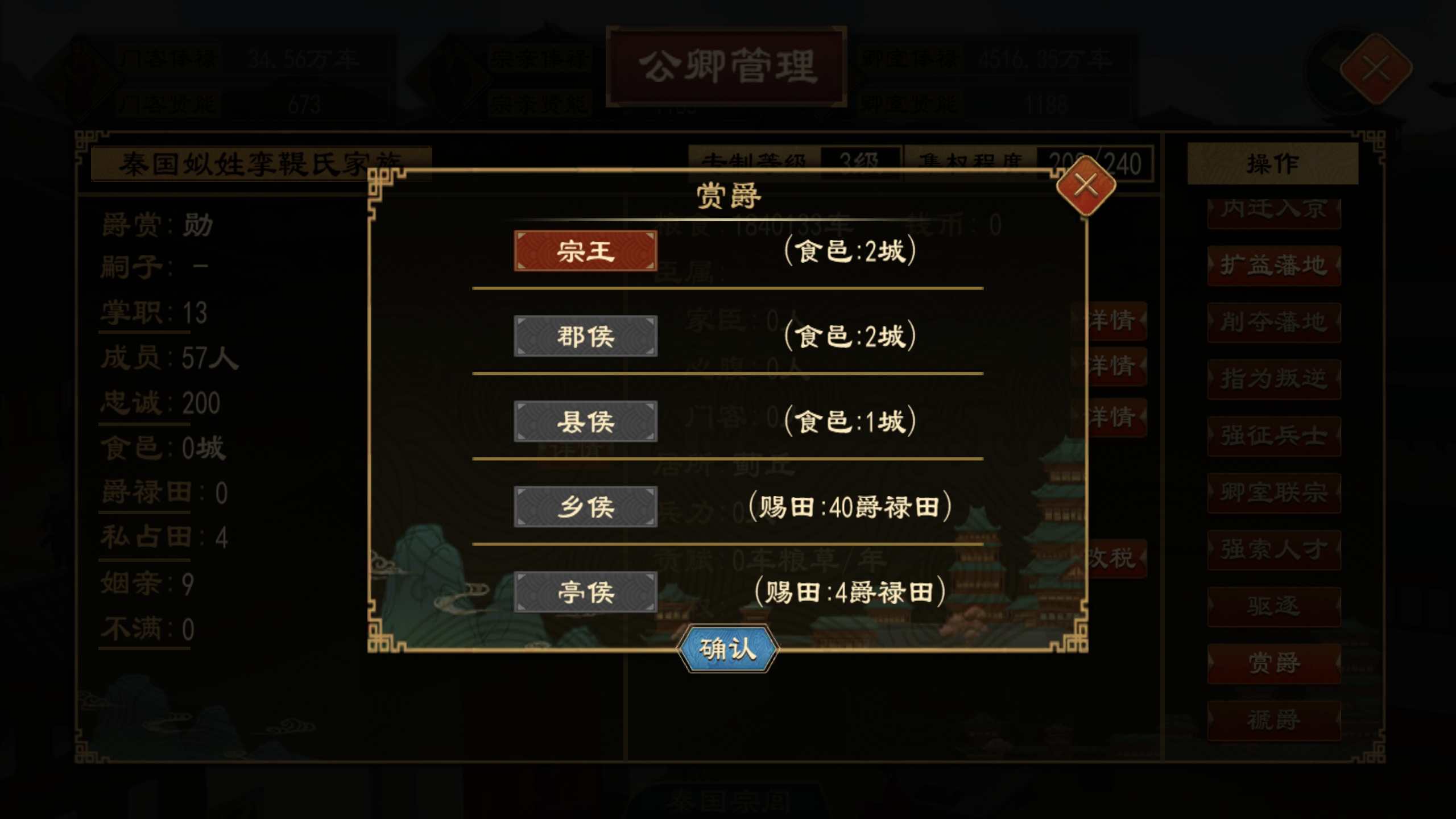 赏爵列表.png