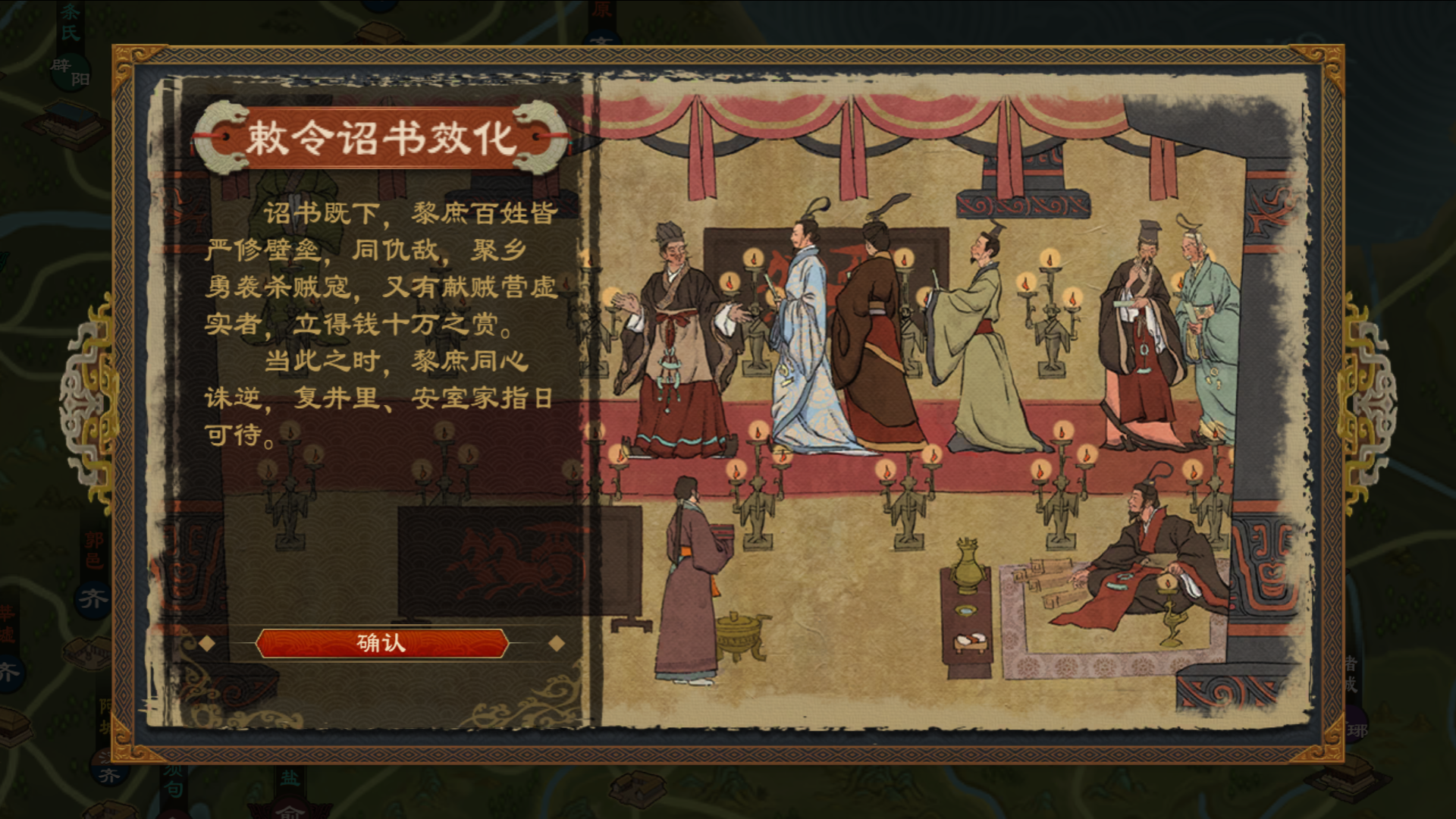 皇帝律令6.png