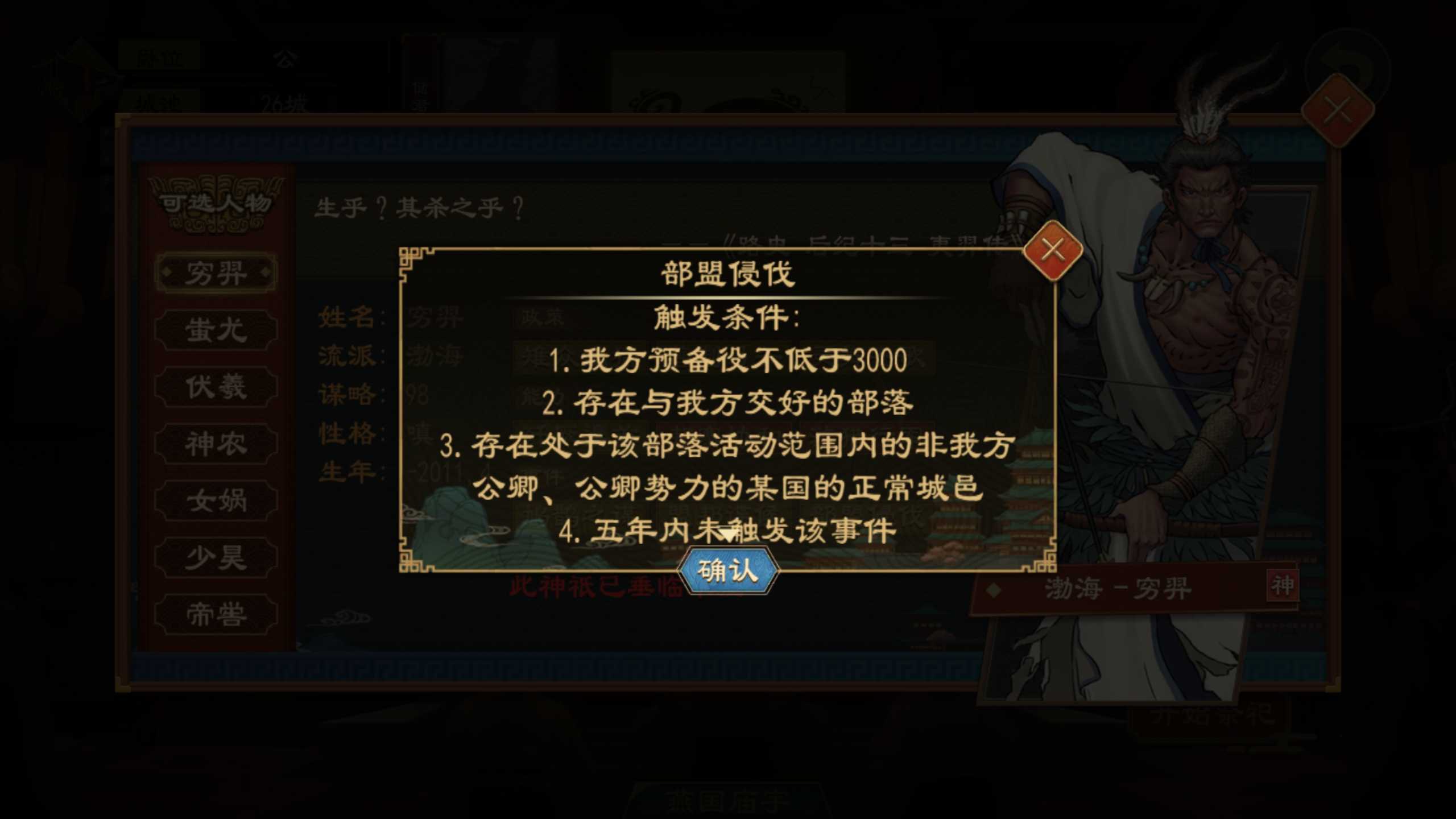 神祖穷羿14.png