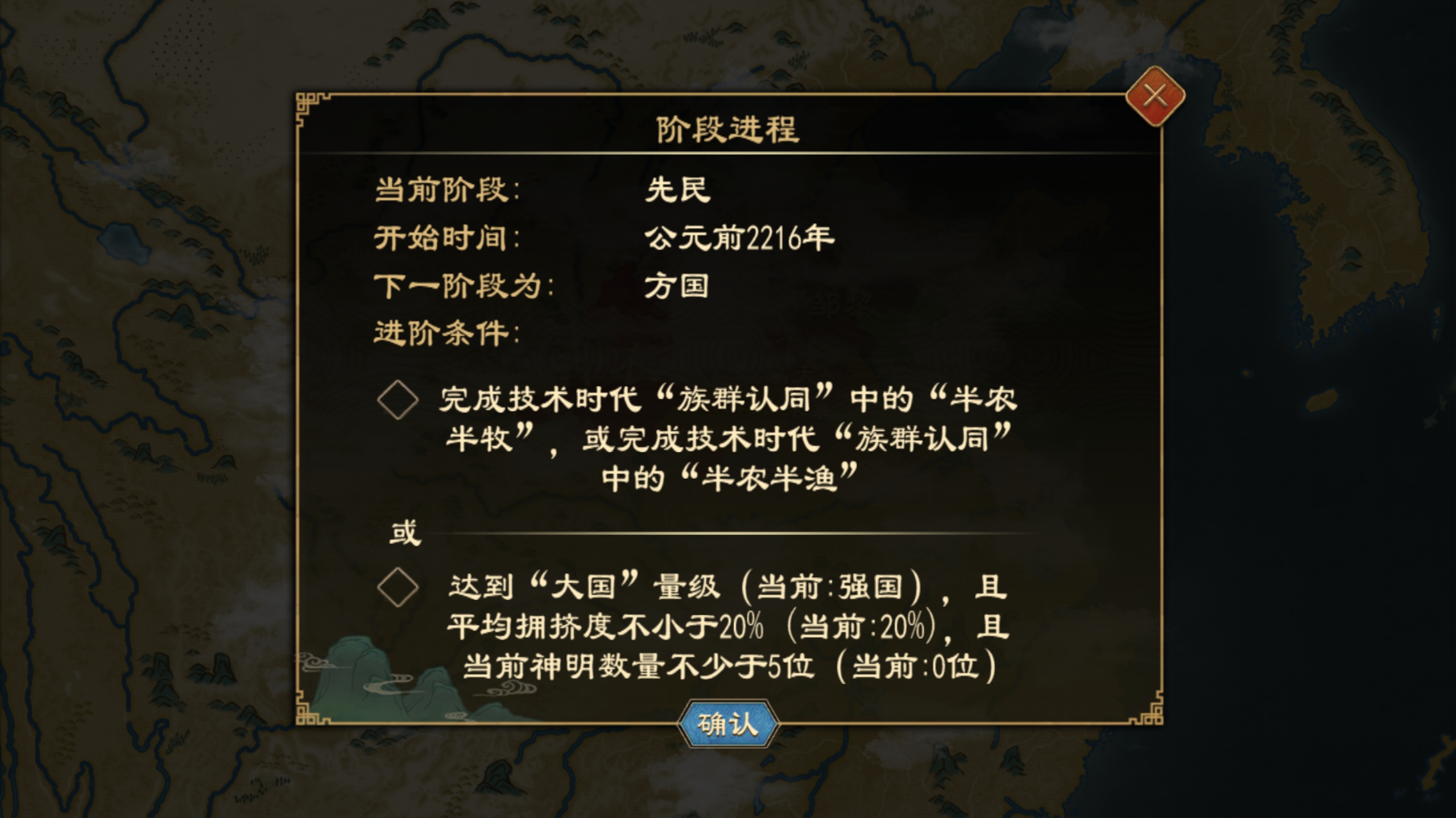 阶段系统-先民到方国.png