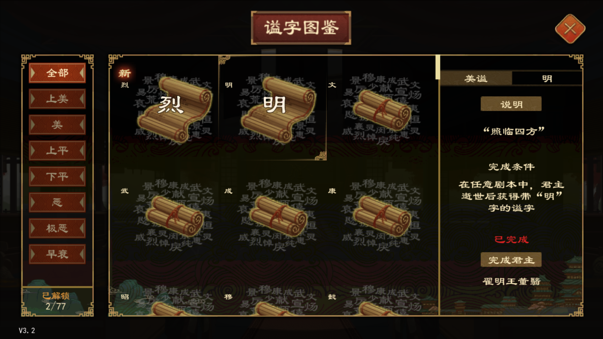 谥号系统 5.png