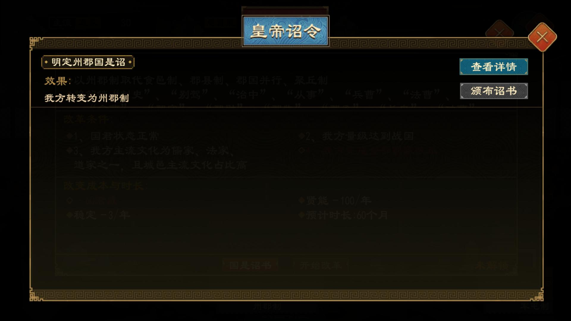 皇帝律令9.png