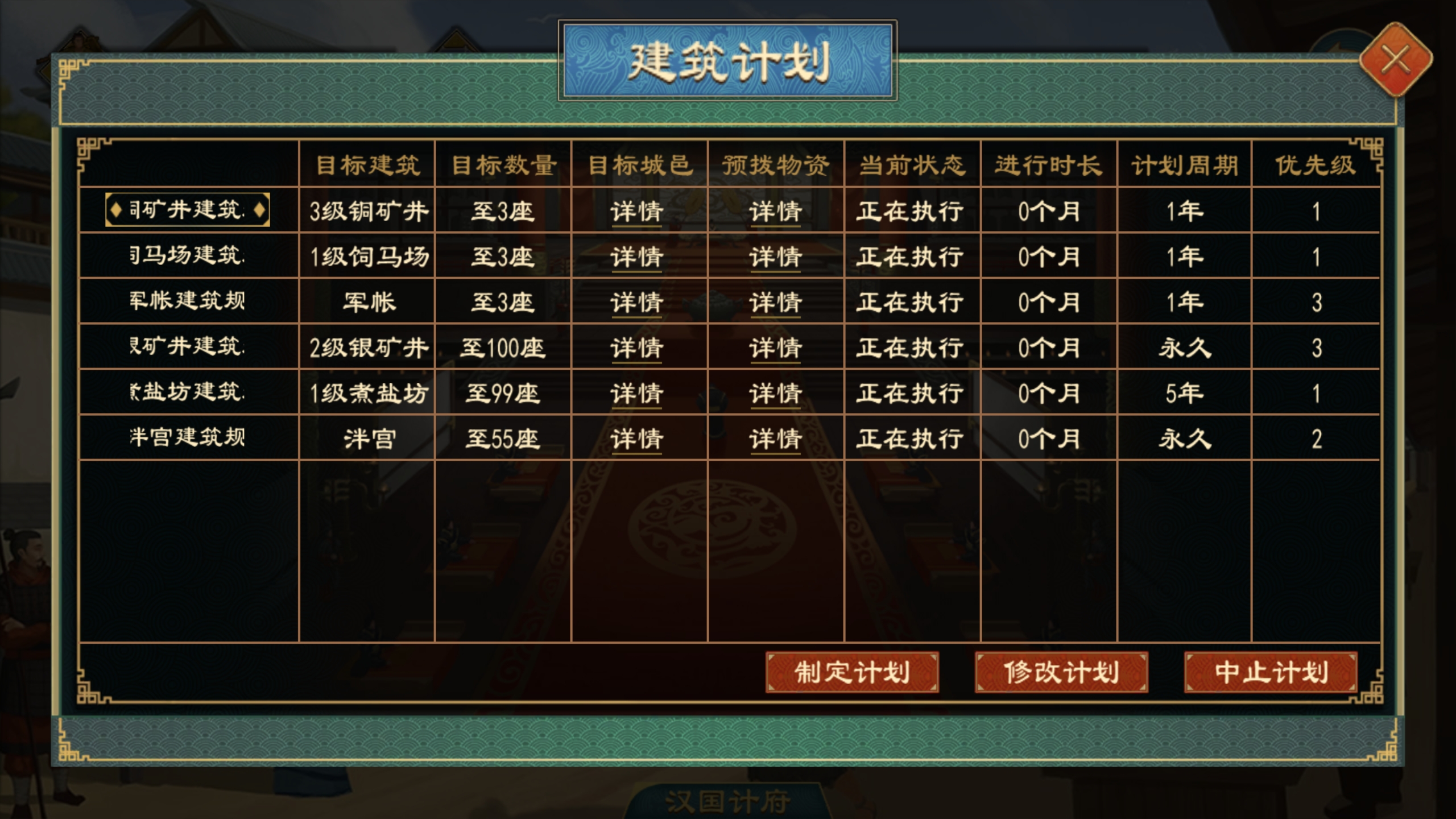 建筑计划2.png