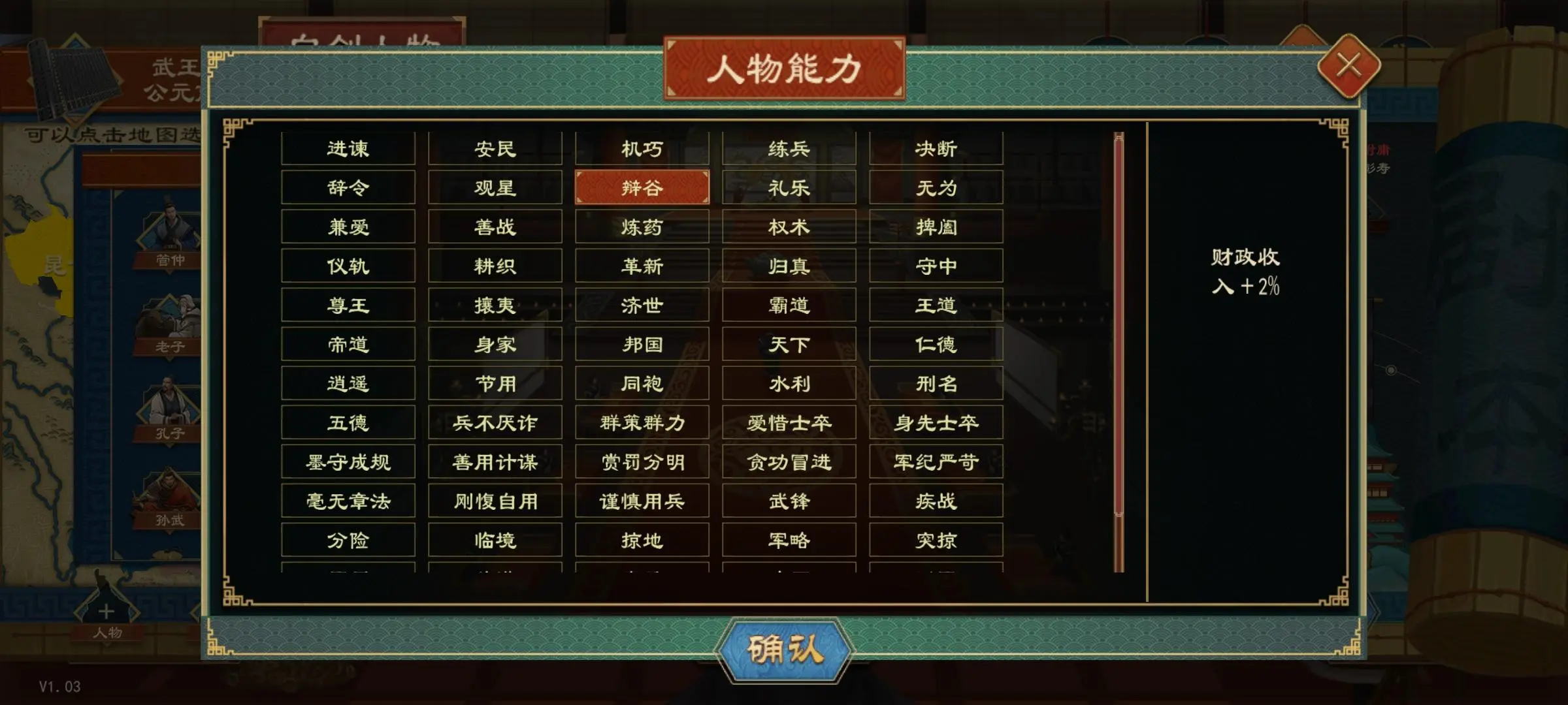 关于政策耕战攻略（财政收入巅峰）15.png