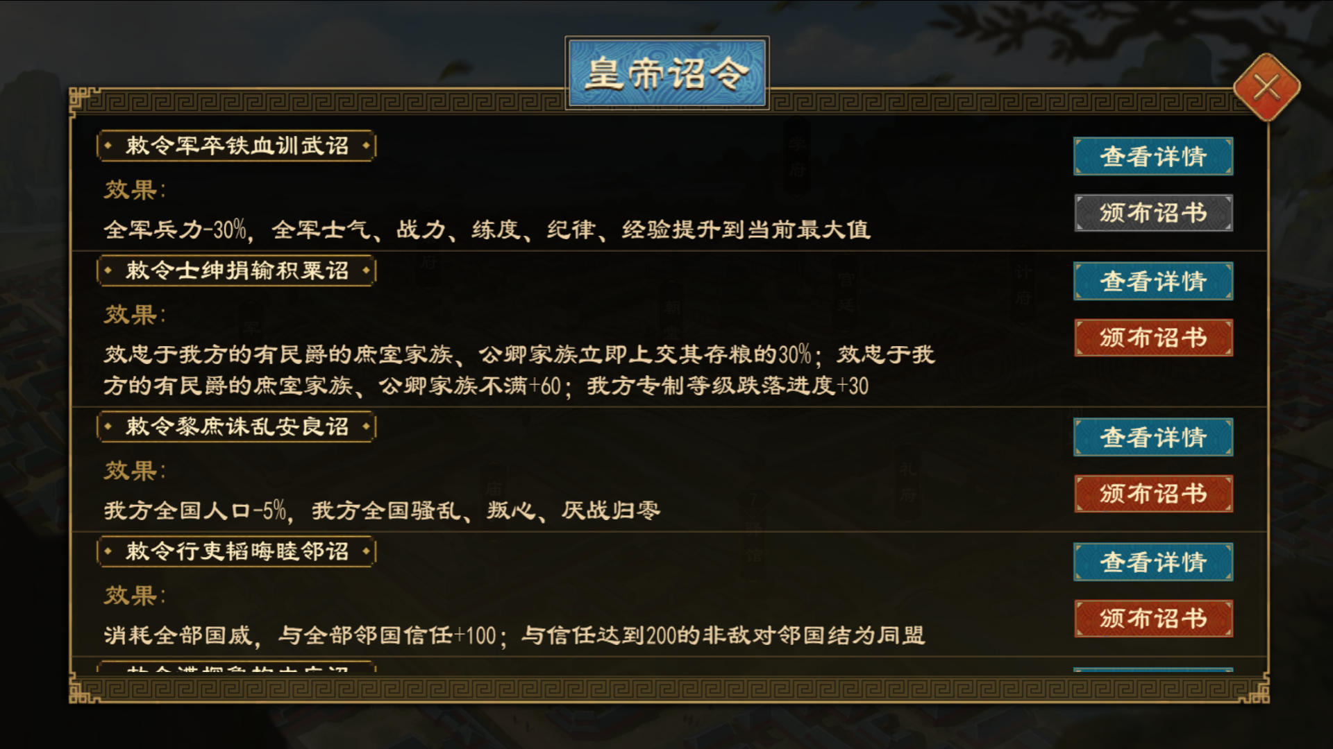 皇帝律令3.png