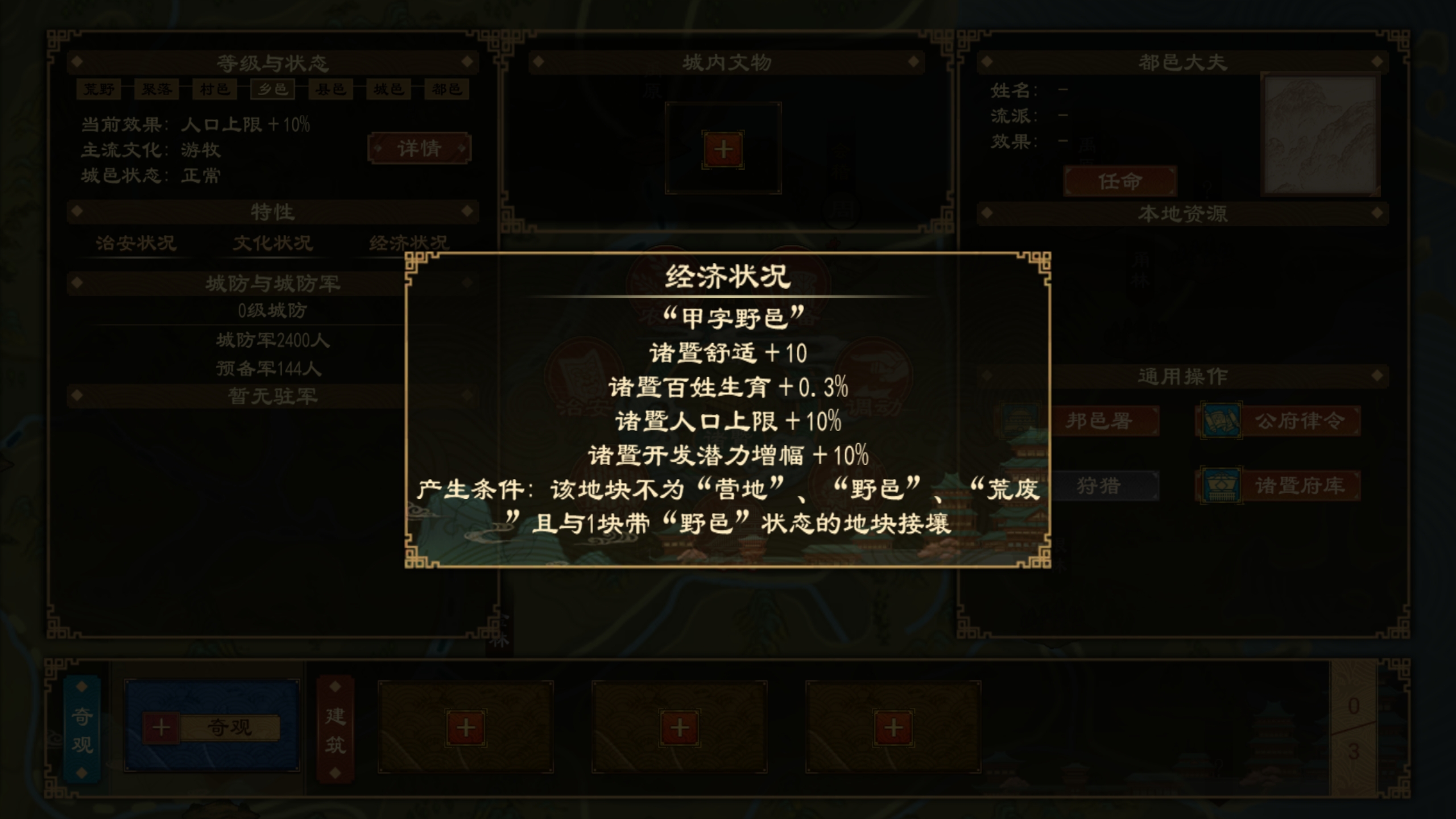 地图-野邑给其他城邑效果.png
