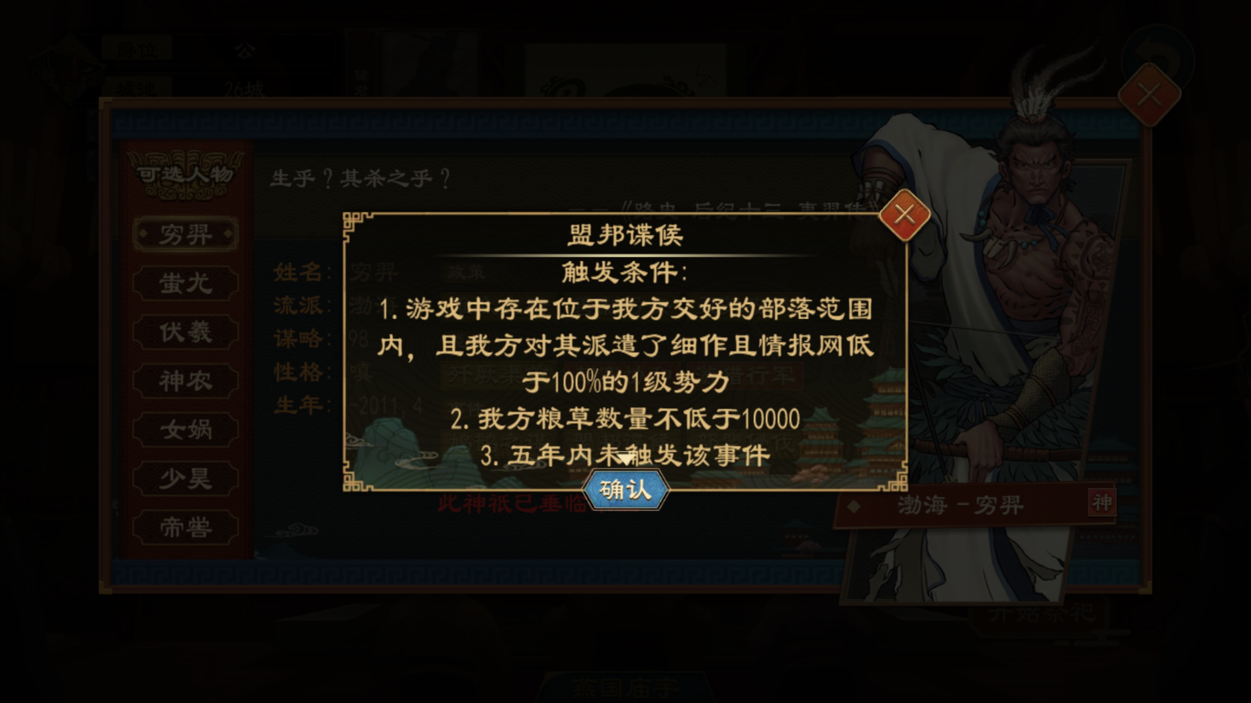 神祖穷羿15.png