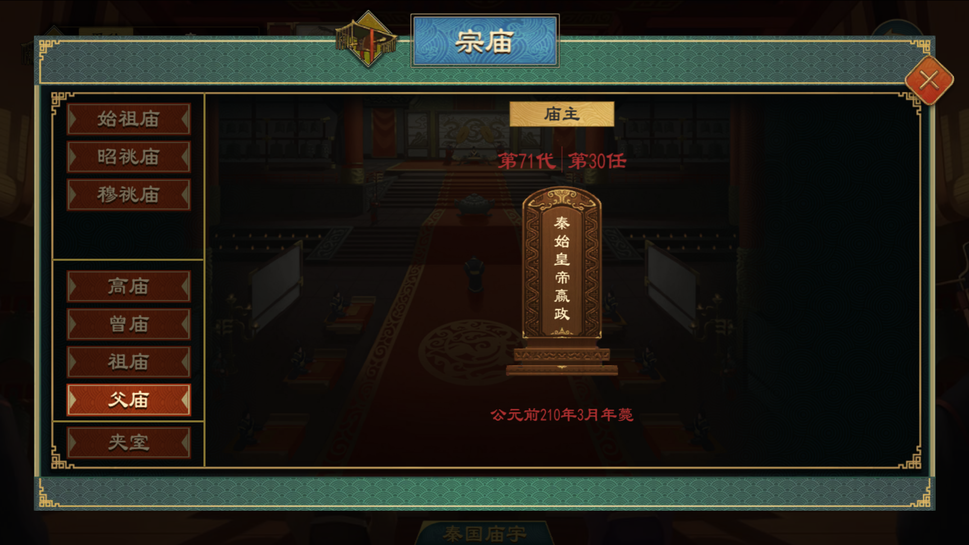 宗庙 4.png