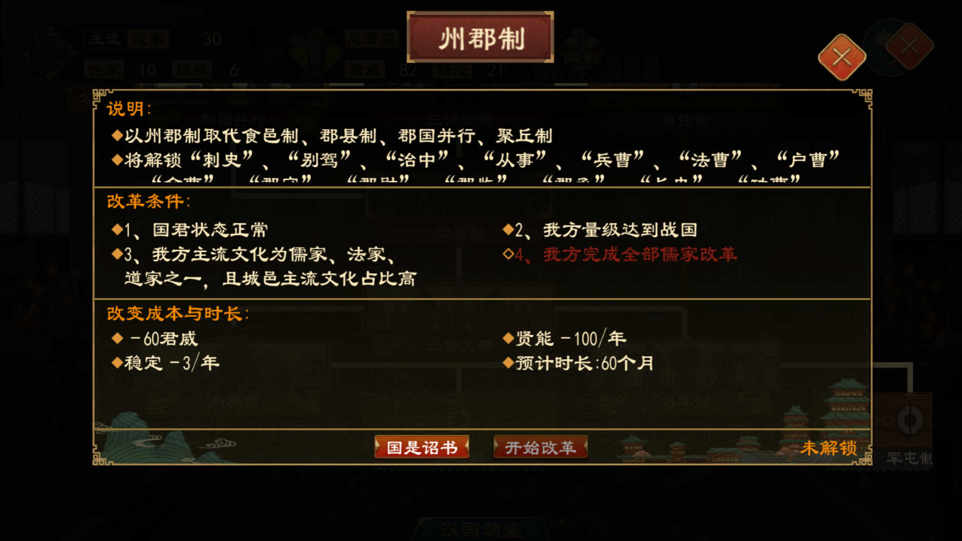 皇帝律令8.png