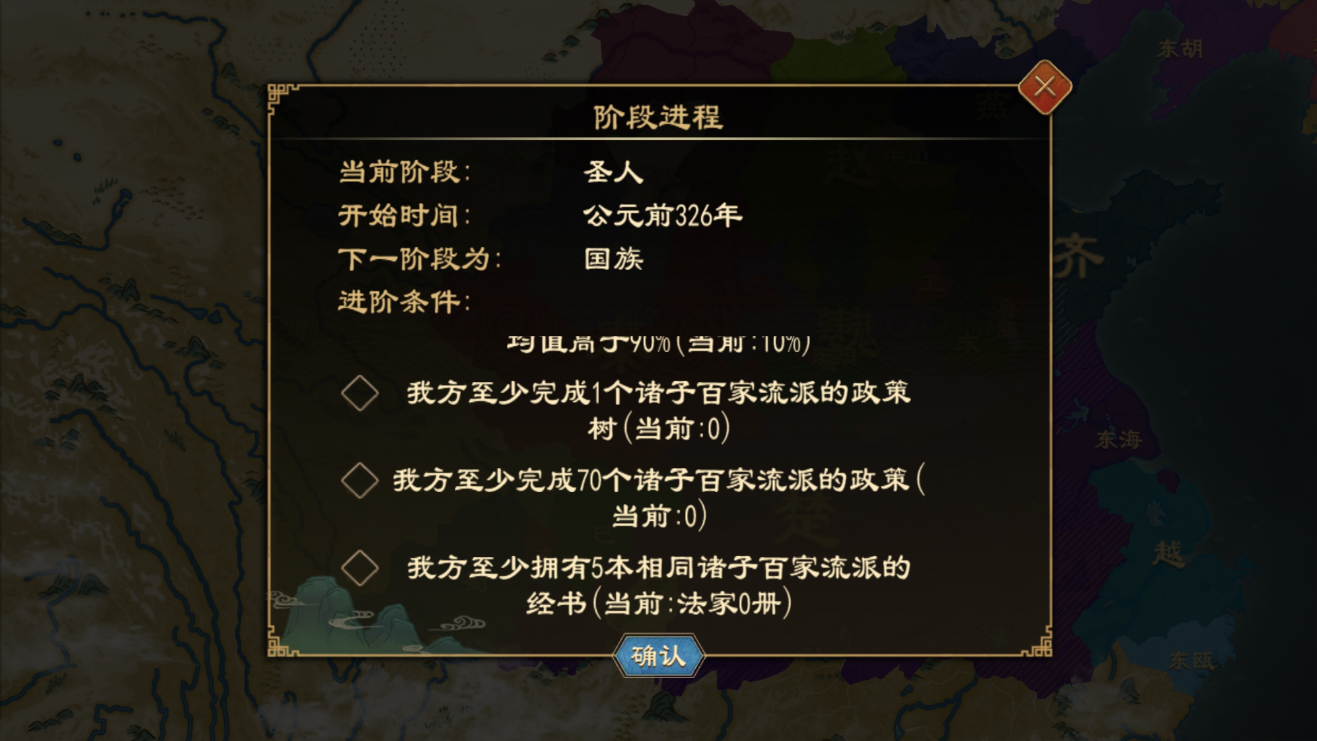 阶段系统-圣人国族.png