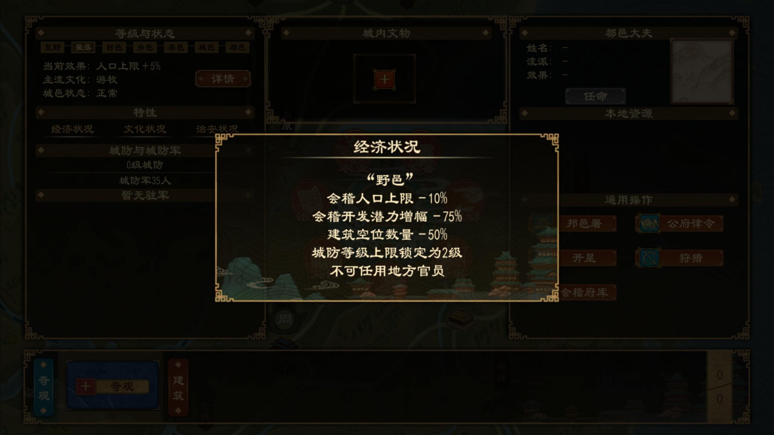 地图-野邑效果.png