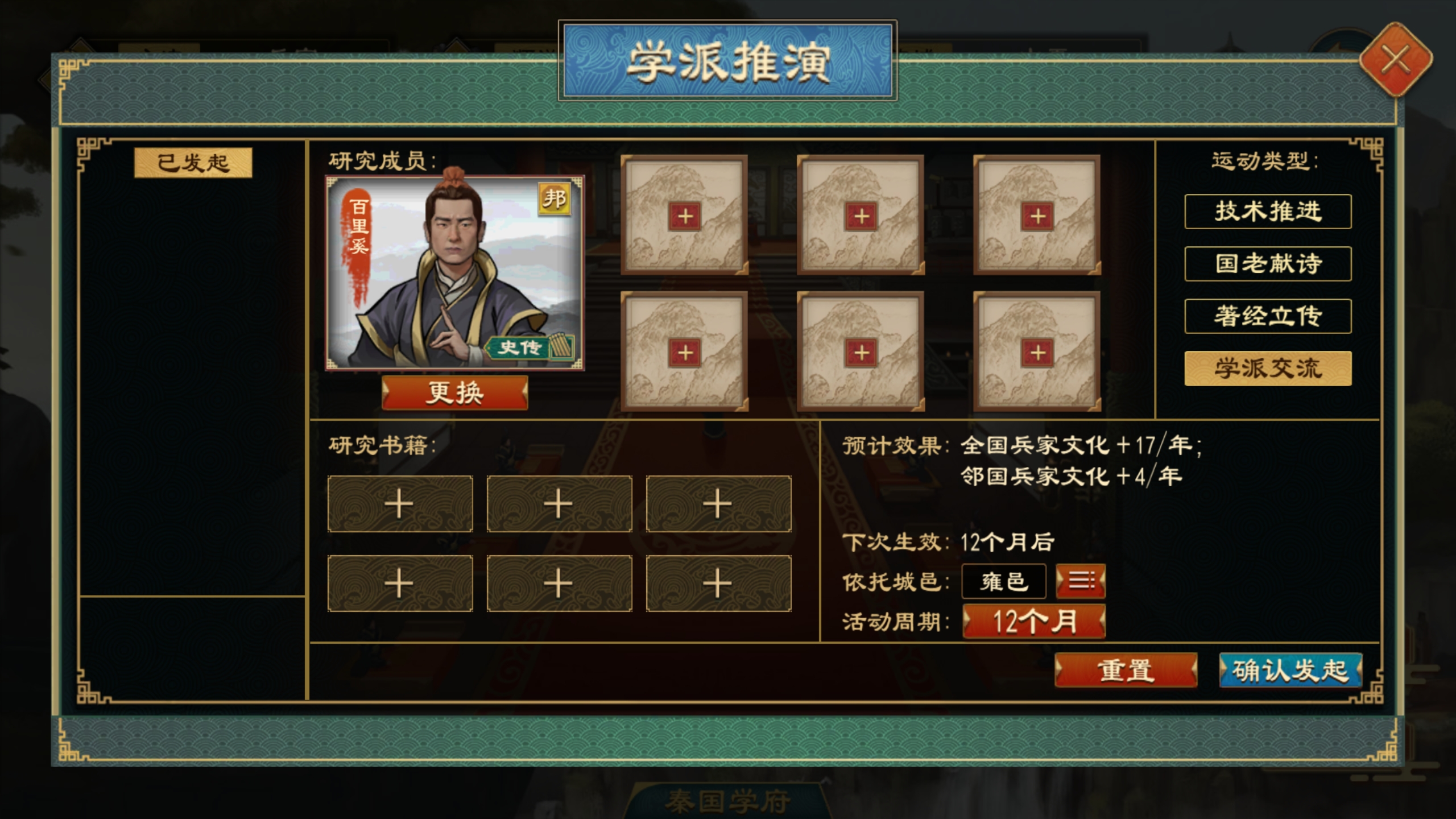 阶段系统-学派交流.png