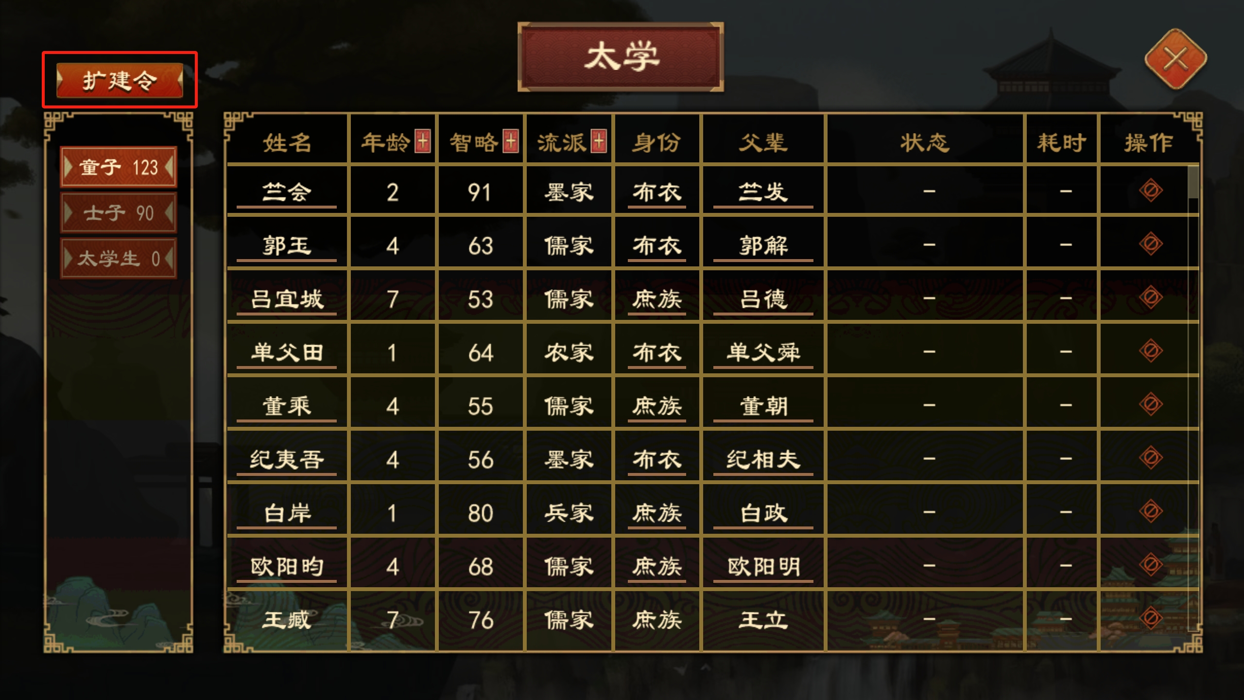 太学扩建令.png
