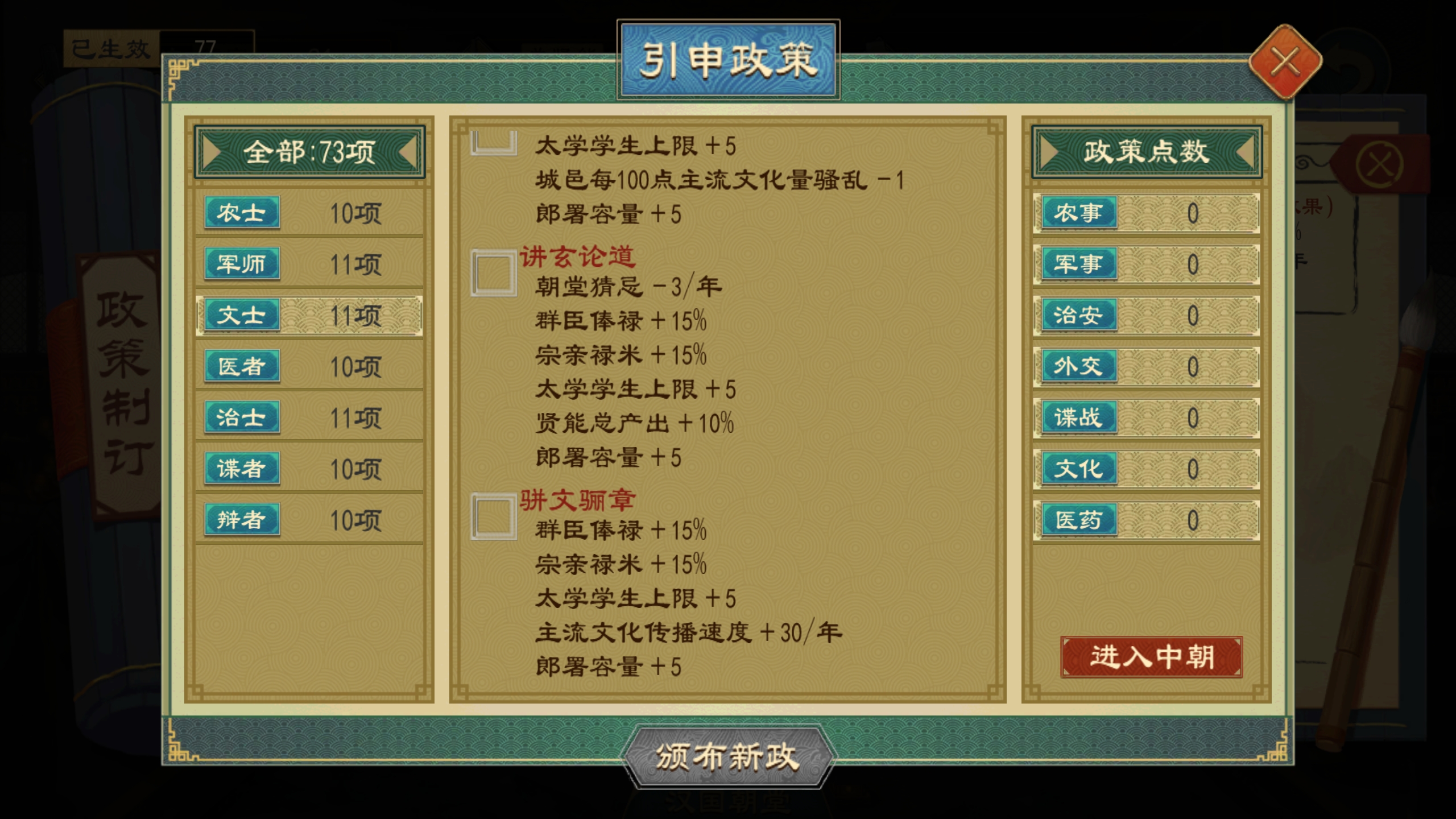 太学扩建引申政策.png