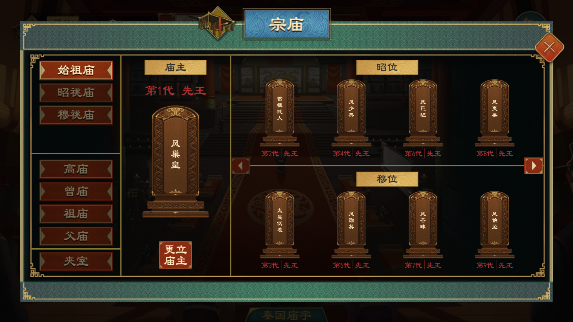 宗庙 1.png