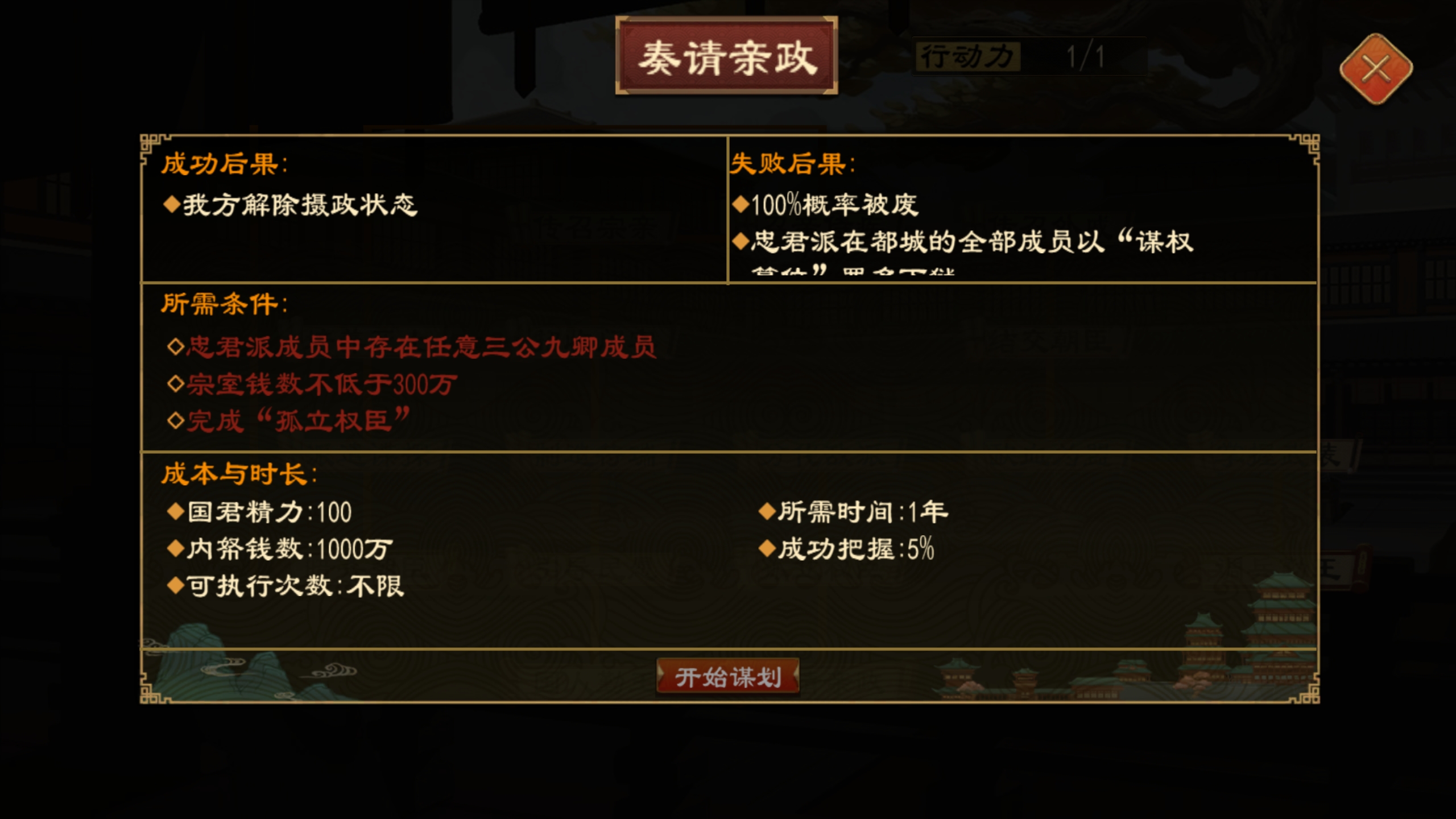 宫廷密谋7.png