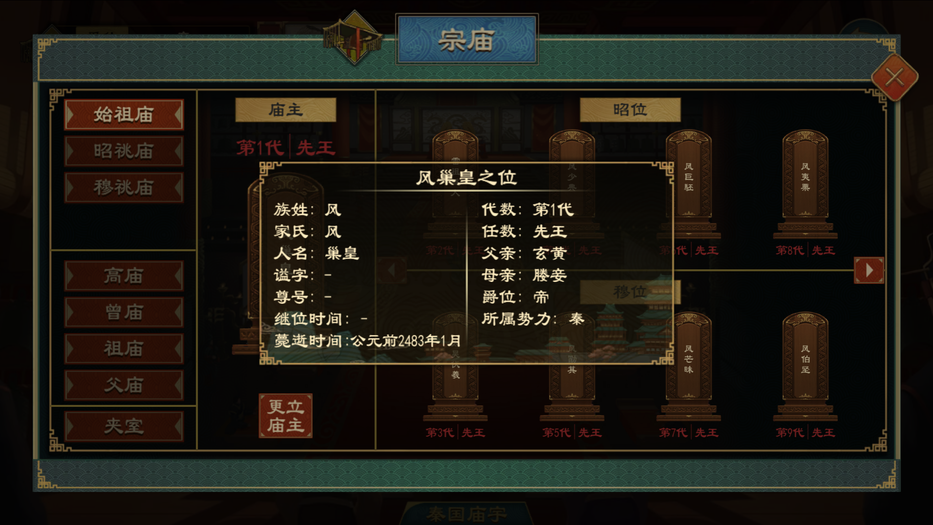 宗庙 2.png