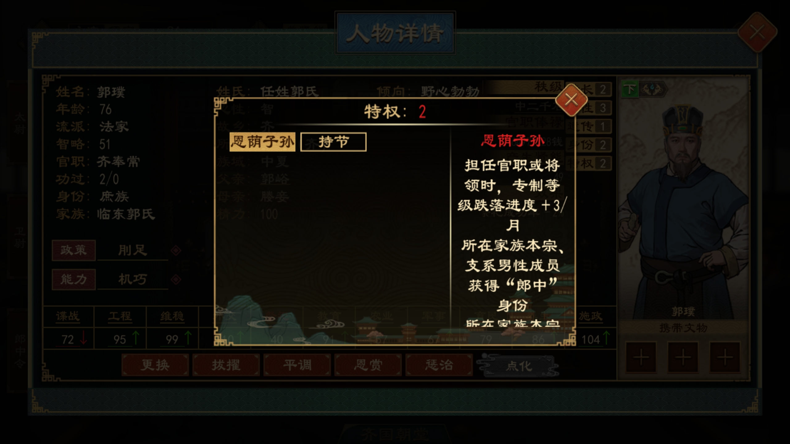 特权系统3.png