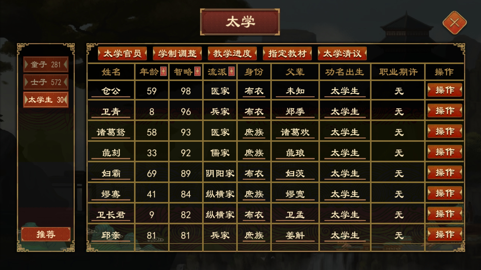 太学系统7.png