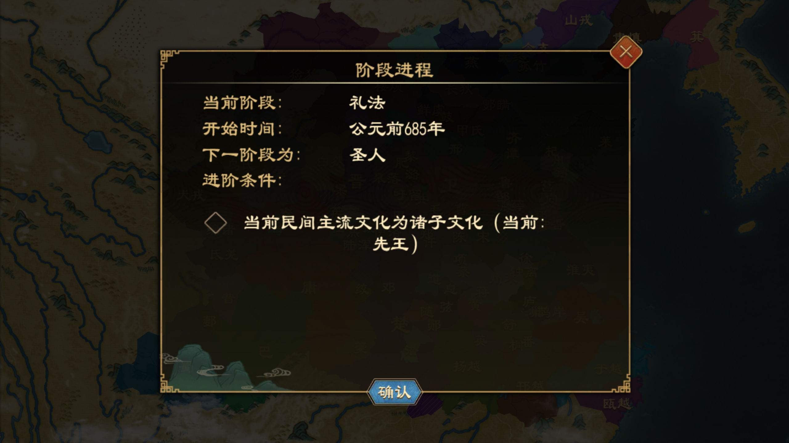 阶段系统-礼法圣人.png