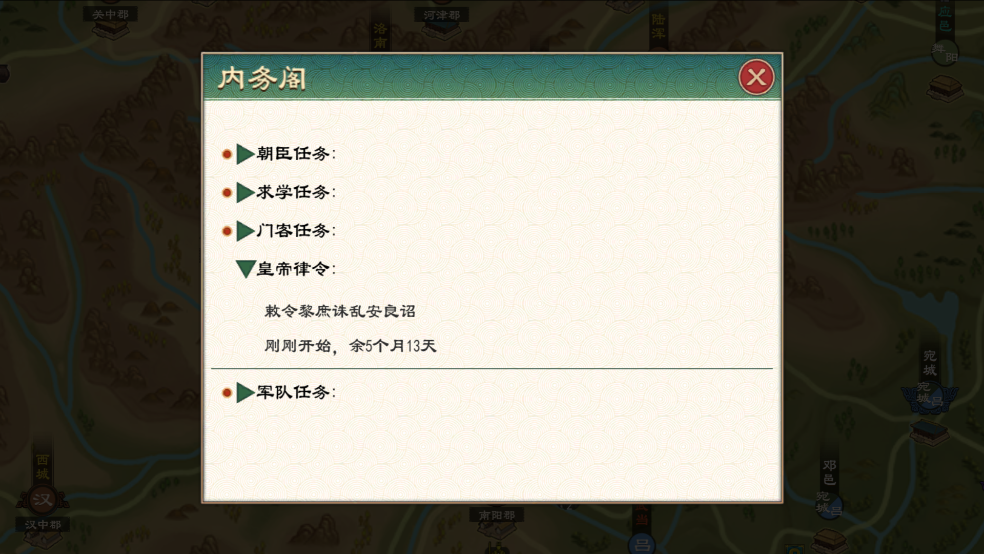 皇帝律令5.png