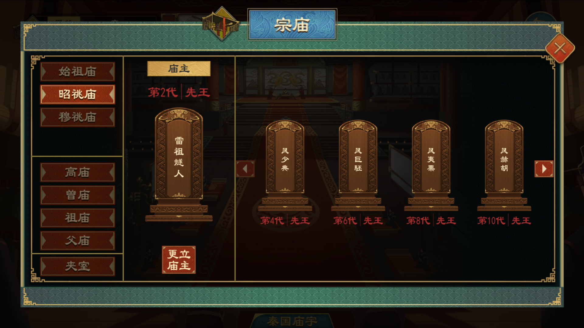 宗庙 3.png