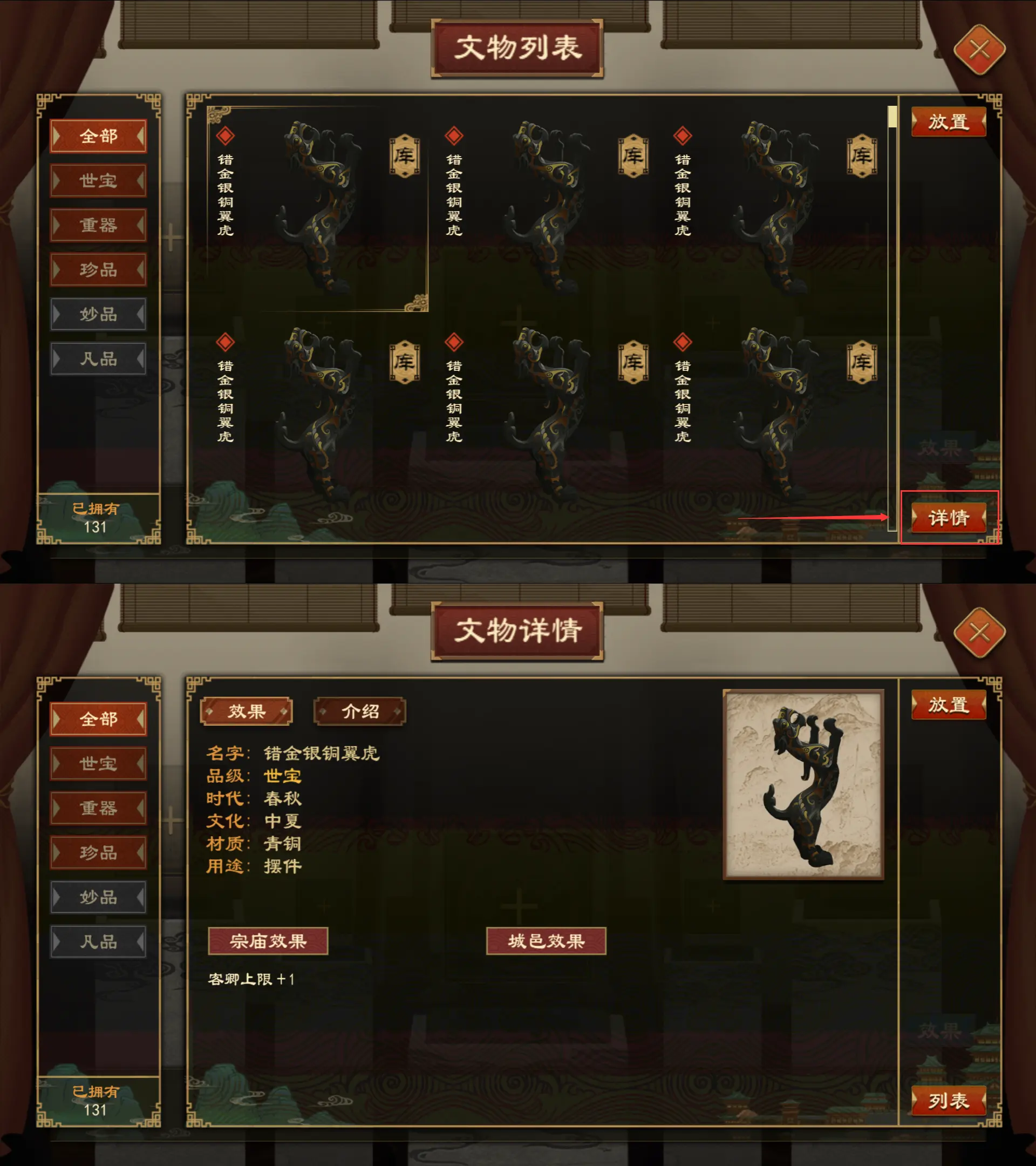 文物系统介绍10.png